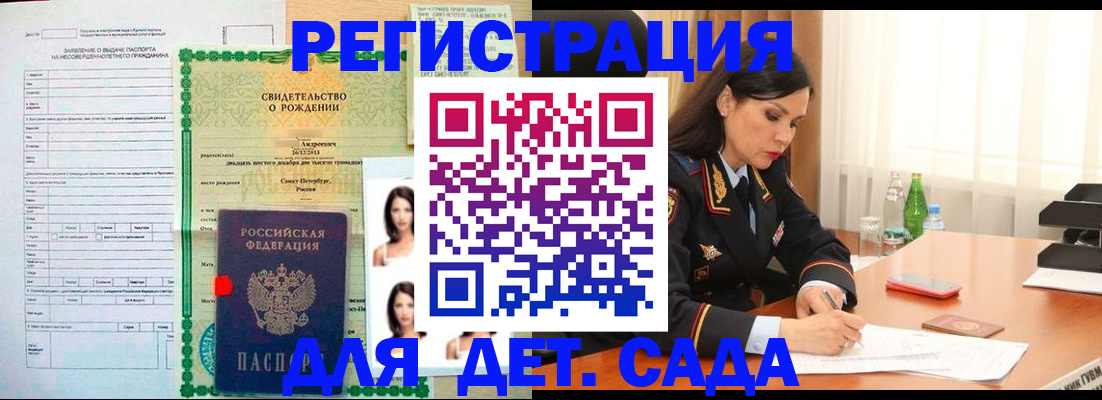 прописка регистрация в Бахчисарае