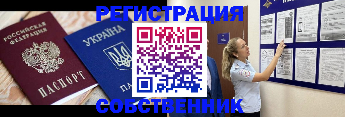 миграционный учет в Бахчисарае